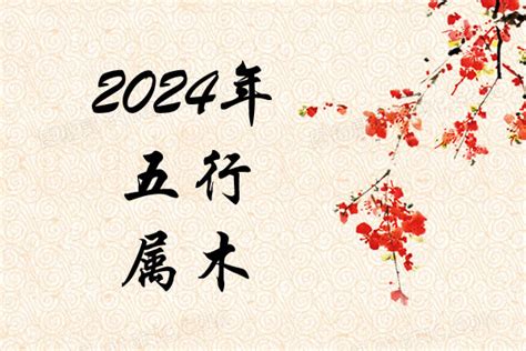 2024是什么年|2024年是属什么年 2024年是甲辰龙年